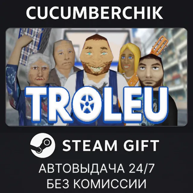 TROLEU✅STEAM GIFT AUTO✅RU+МИР