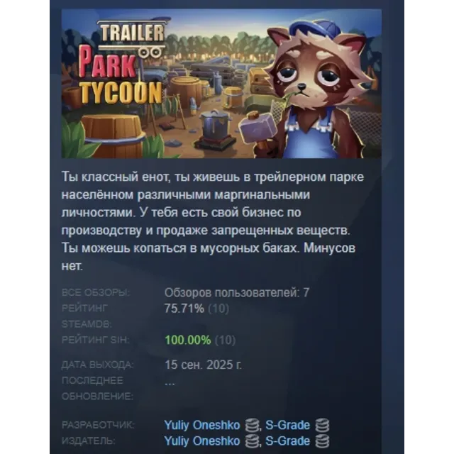 Trailer Park Tycoon: Raccoon Ranch АВТОДОСТАВКА STEAM GLOBAL МГНОВЕННО ЛИЦЕНЗИЯ
