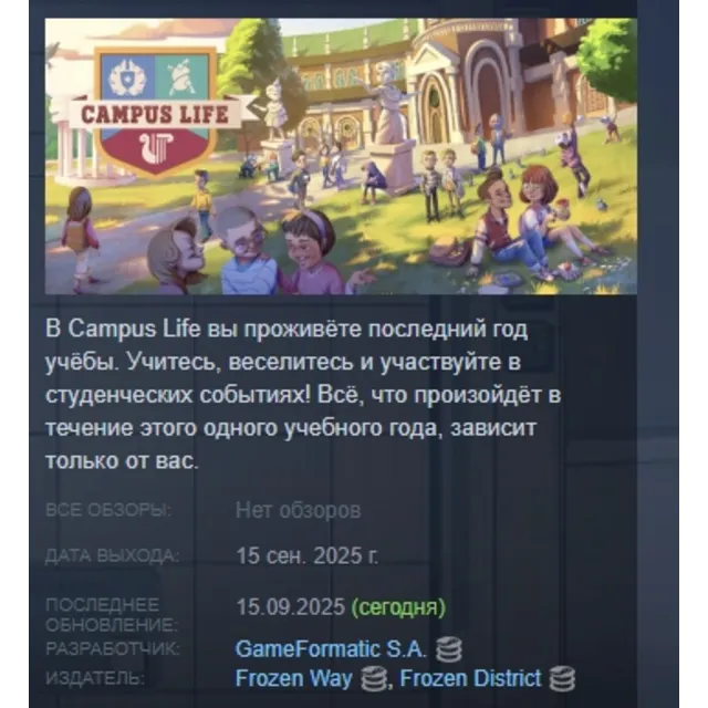 Campus Life АВТОДОСТАВКА STEAM GLOBAL МГНОВЕННО ЛИЦЕНЗИЯ
