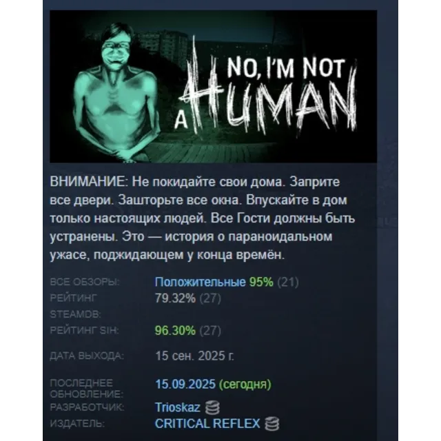No, I'm not a Human АВТОДОСТАВКА STEAM GLOBAL МГНОВЕННО ЛИЦЕНЗИЯ