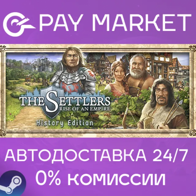 ⚡️The Settlers Rise of an Empire History| АВТО RU Steam