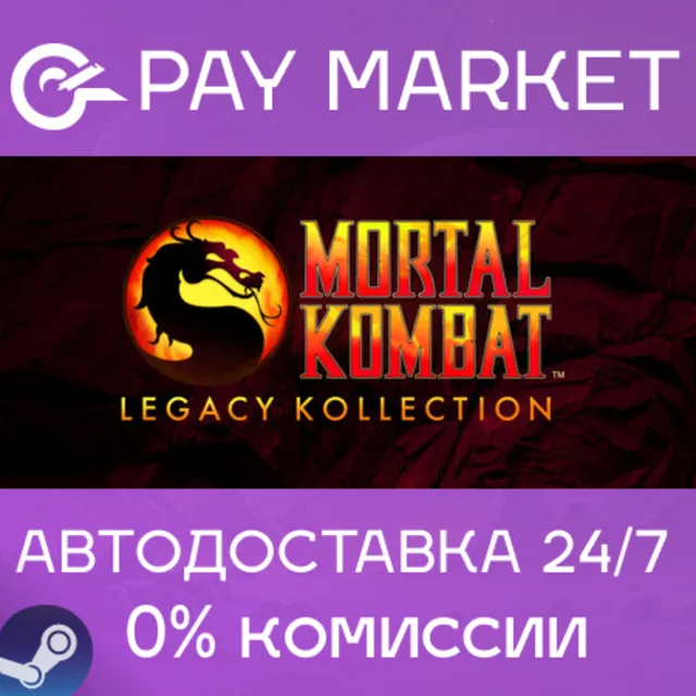 ⚡️Mortal Kombat: Legacy Kollection | АВТО Steam gift