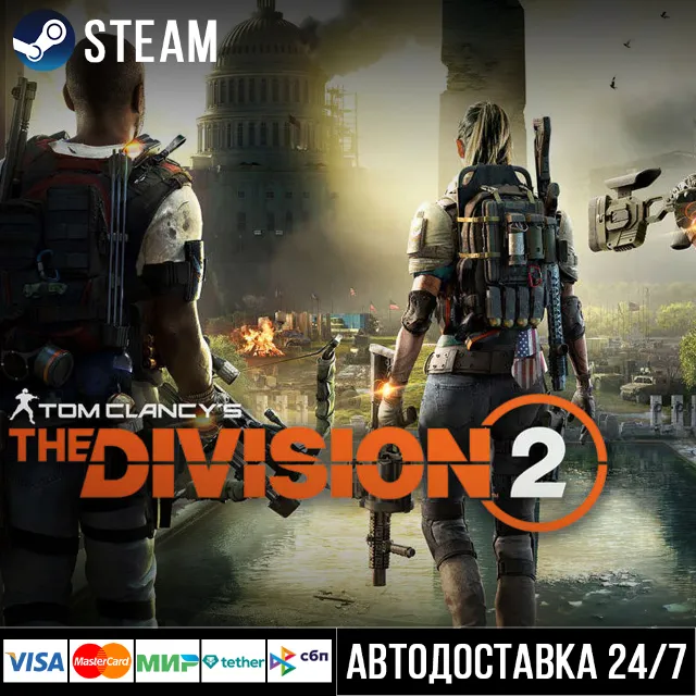 Tom Clancy's The Division 2 СТИМ Steam Gift