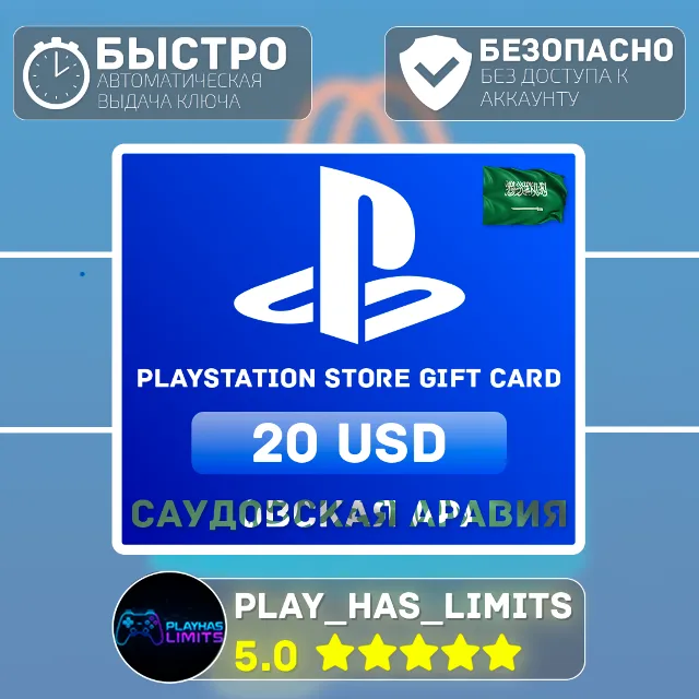 💳 Карта пополнения PlayStation Store $20 |Сауд.Аравия
