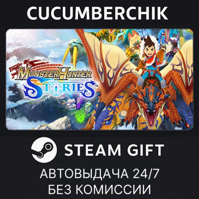 Monster Hunter Stories✅STEAM GIFT AUTO✅RU+МИР