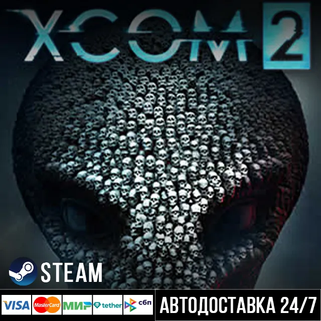 XCOM 2 СТИМ Steam Gift