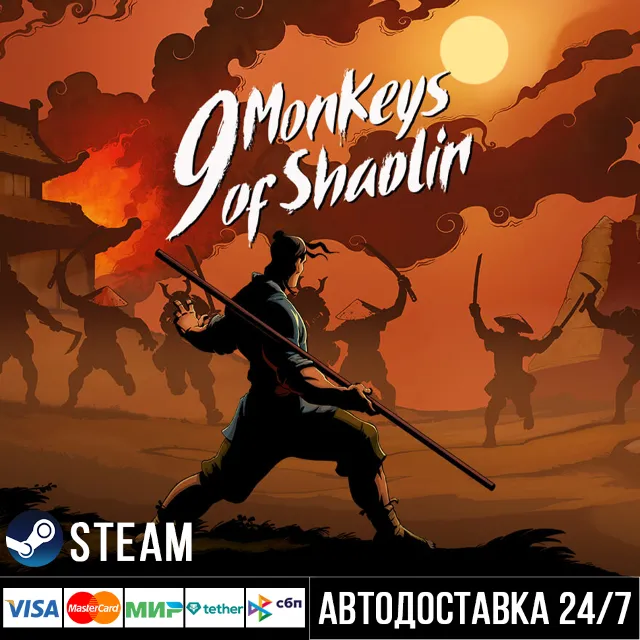 9 Monkeys of Shaolin СТИМ Steam Gift