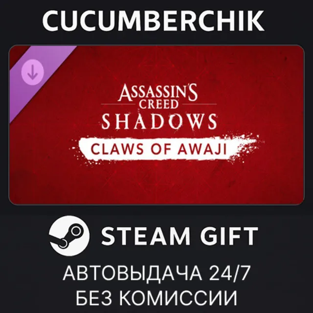 Claws of Awaji - Assassin's Creed Shadows✅STEAM GIFT AUTO✅RU+МИР