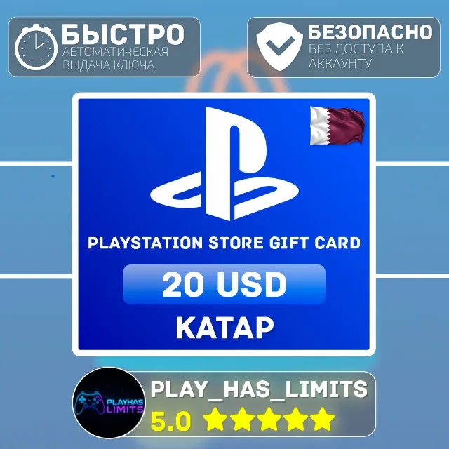 💳 Карта пополнения PlayStation Store 20$ | Катар