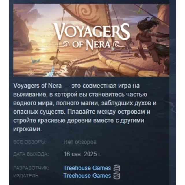 Voyagers of Nera АВТОДОСТАВКА STEAM GLOBAL МГНОВЕННО ЛИЦЕНЗИЯ