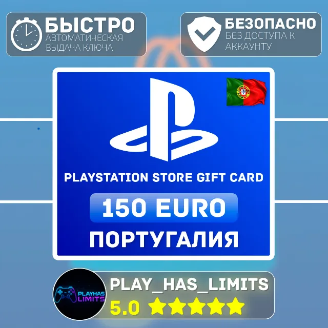 💳 Карта пополнения PlayStation Store 150 EURO | PT