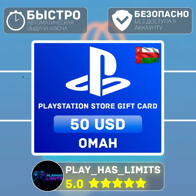 💳 Карта пополнения PlayStation Store $50 | Оман