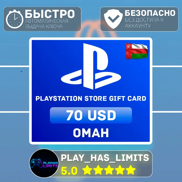 💳 Карта пополнения PlayStation Store $70 | Оман
