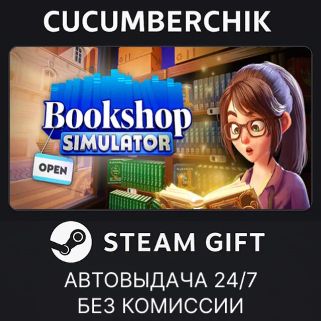Bookshop Simulator✅STEAM GIFT AUTO✅RU+МИР