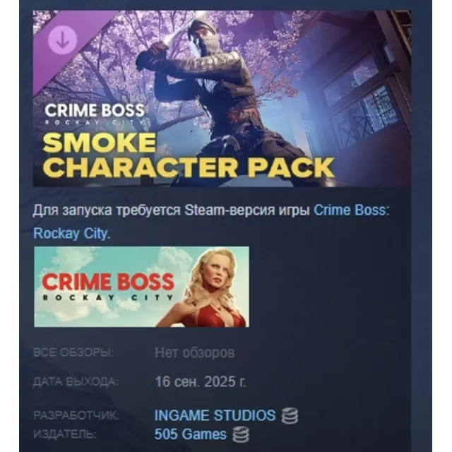 Crime Boss: Rockay City Smoke Character Pack DLC AUTODELIVERY STEAM РОССИЯ