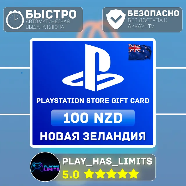 💳 Карта пополнения PlayStation Store 100 NZD | Новая Зеландия