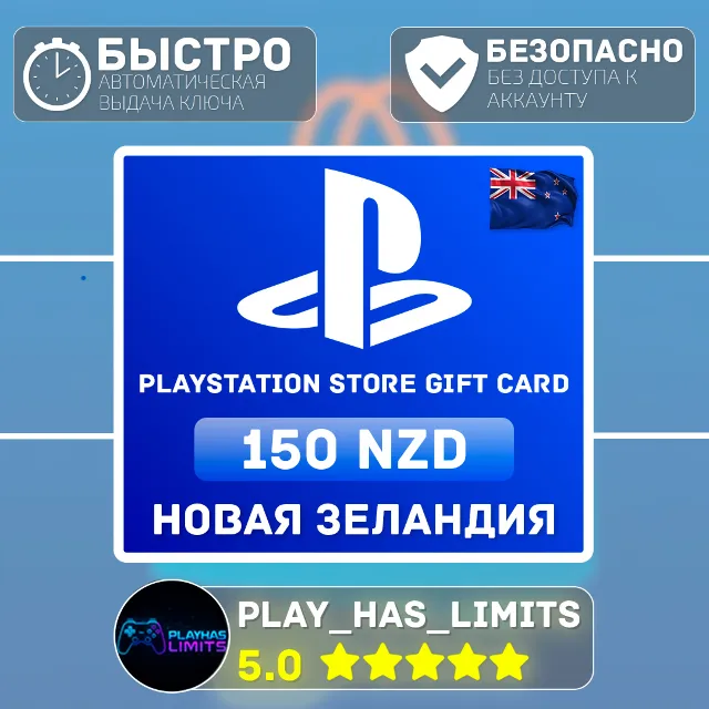 💳 Карта пополнения PlayStation Store 150 NZD | Новая Зеландия