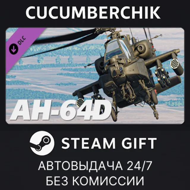 DCS: AH-64D✅STEAM GIFT AUTO✅RU+МИР