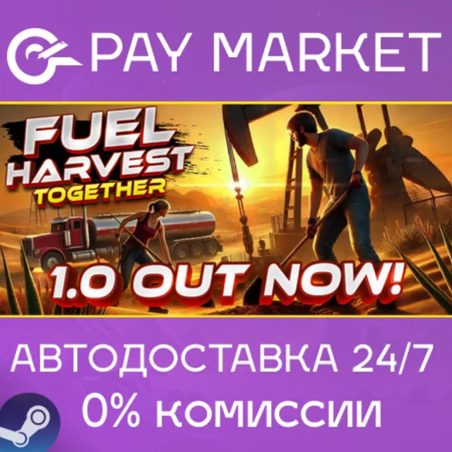 ⚡️Fuel Harvest Together | АВТОДОСТАВКА [RU Steam Gift]