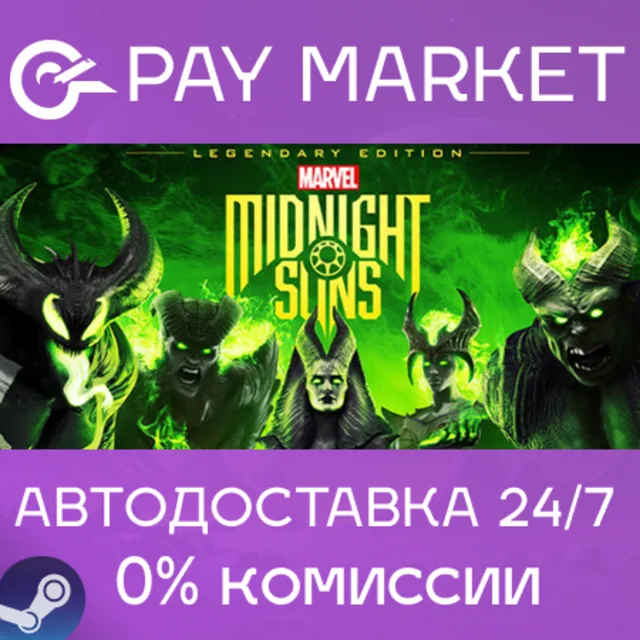 ⚡Marvel's Midnight Suns Legendary Edition|АВТО RU Steam