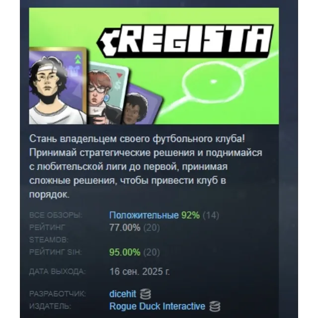 Regista: Reign Your Football Club АВТОДОСТАВКА STEAM GLOBAL МГНОВЕННО ЛИЦЕНЗИЯ