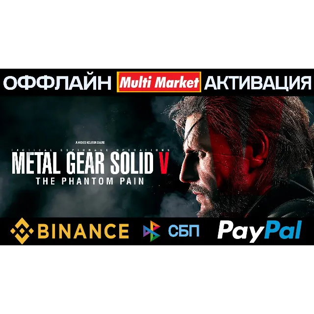 METAL GEAR SOLID V: THE PHANTOM PAIN STEAM 🅿️ 𝗣𝐀𝐘𝗣𝐀𝐋