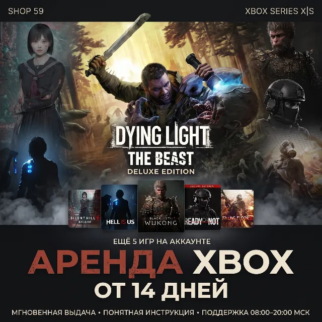 Dying Light: The Beast Deluxe + 5 ТОП ИГРЫ XBOX аренда