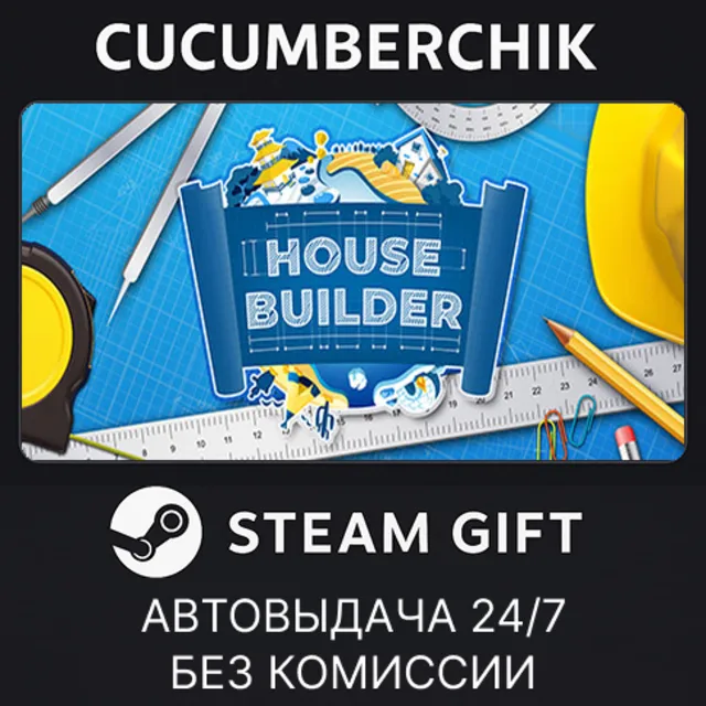 House Builder✅STEAM GIFT AUTO✅RU+МИР