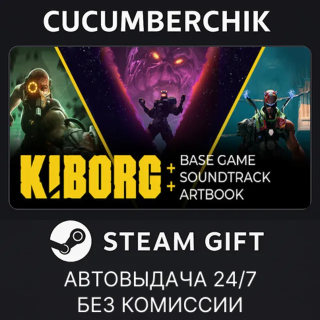 KIBORG + DLC✅STEAM GIFT AUTO✅RU+МИР