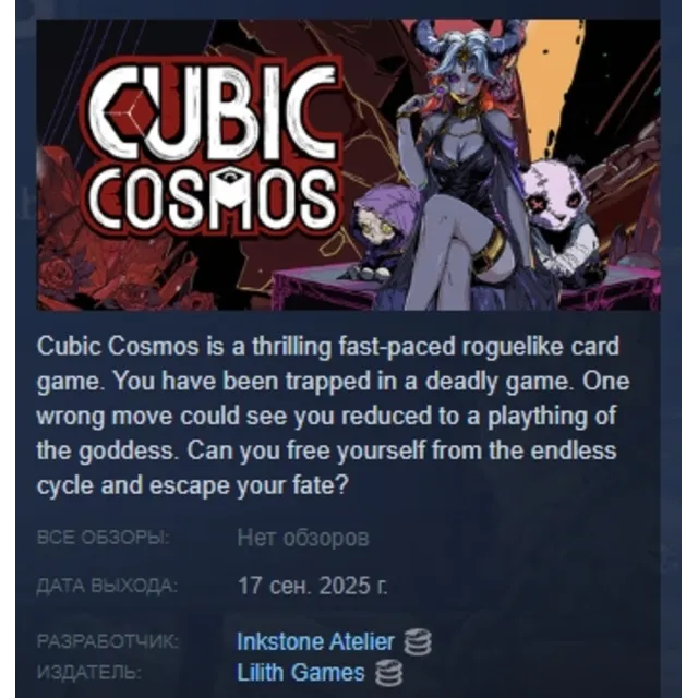 Cubic Cosmos АВТОДОСТАВКА STEAM GLOBAL МГНОВЕННО ЛИЦЕНЗИЯ