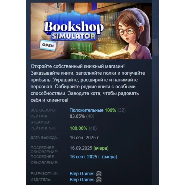Bookshop Simulator АВТОДОСТАВКА STEAM GLOBAL МГНОВЕННО ЛИЦЕНЗИЯ