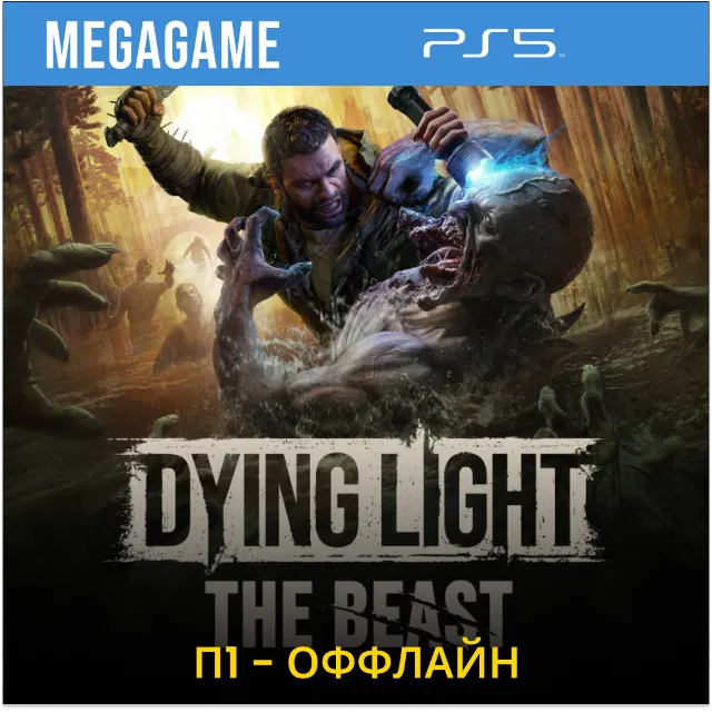 Dying Light: The Beast (PS5/RU) П1- Оффлайн