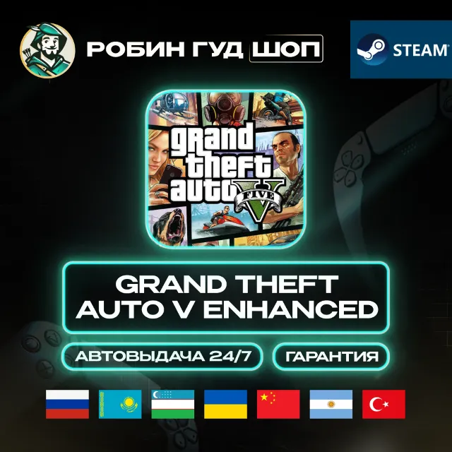 GRAND THEFT AUTO V ENHANCED (GTA 5) STEAM GLOBAL АВТО