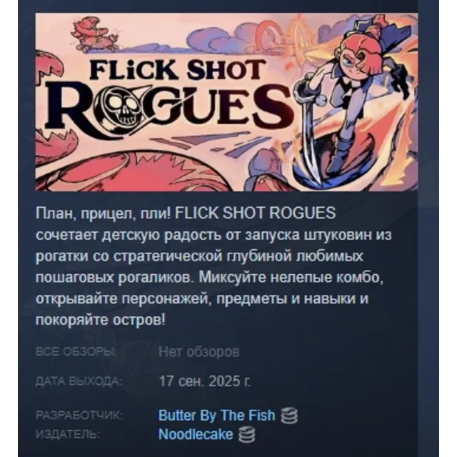 Flick Shot Rogues АВТОДОСТАВКА STEAM GLOBAL МГНОВЕННО ЛИЦЕНЗИЯ