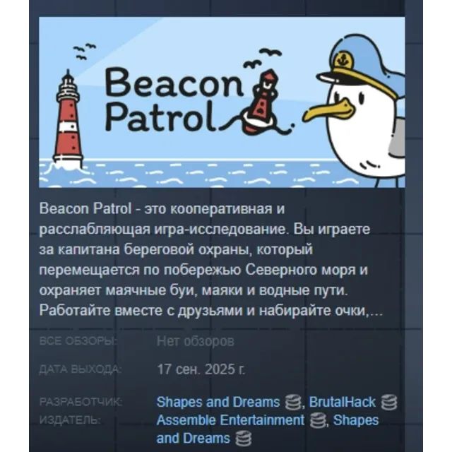 Beacon Patrol Морской патруль АВТОДОСТАВКА STEAM GLOBAL МГНОВЕННО ЛИЦЕНЗИЯ