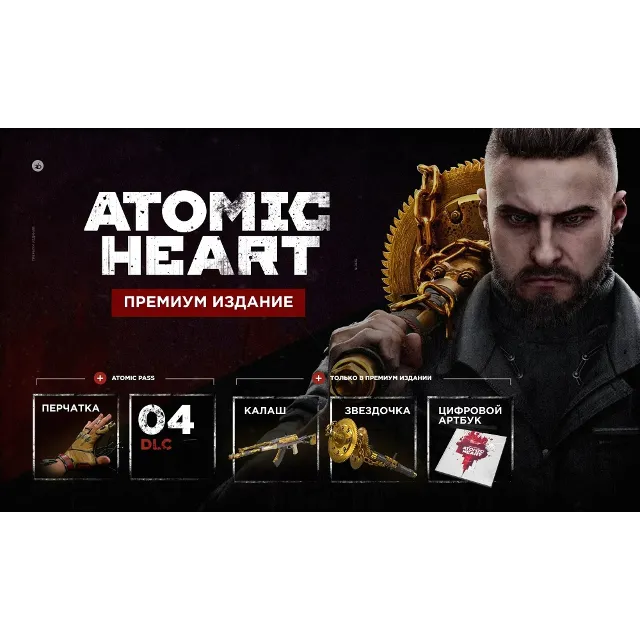 ✅Atomic Heart PREMIUM + Все DLC | Гарантия