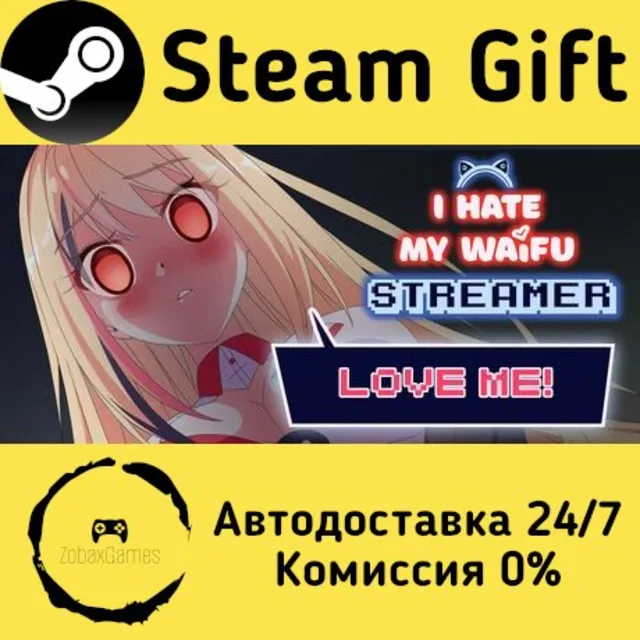 🚀 Ненавижу свою вайфу-стримершу 🤖 Steam Gift Россия ⚡ мгновенно