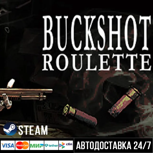 Buckshot Roulette СТИМ Steam Gift