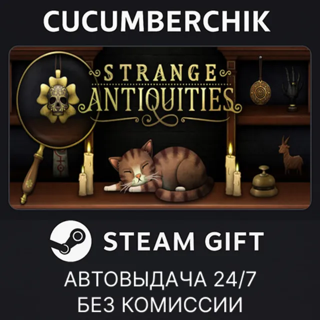 Strange Antiquities✅STEAM GIFT AUTO✅RU+МИР