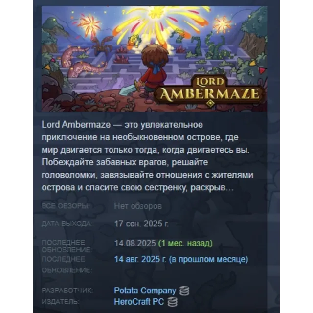 Lord Ambermaze АВТОДОСТАВКА STEAM GLOBAL МГНОВЕННО ЛИЦЕНЗИЯ