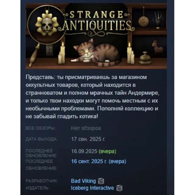 Strange Antiquities АВТОДОСТАВКА STEAM GLOBAL МГНОВЕННО ЛИЦЕНЗИЯ