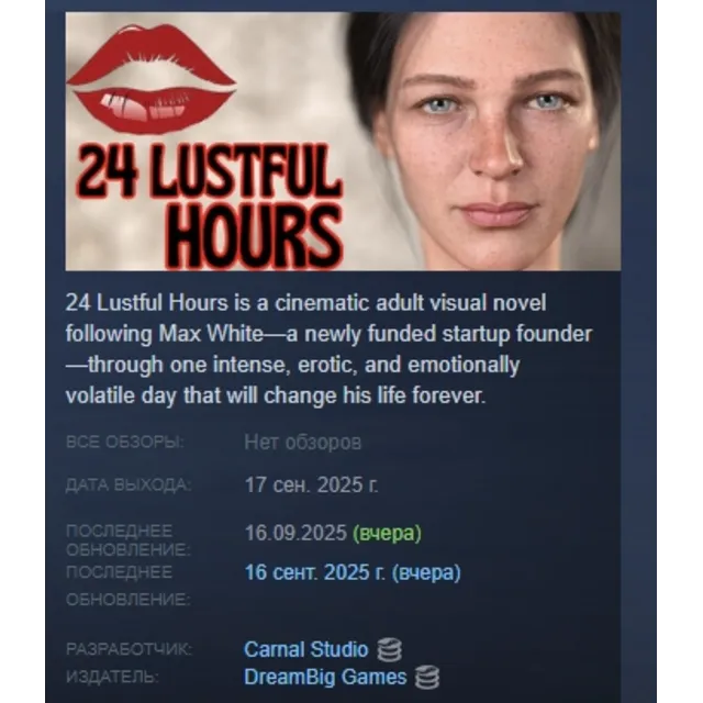 24 Lustful Hours АВТОДОСТАВКА STEAM GLOBAL МГНОВЕННО ЛИЦЕНЗИЯ