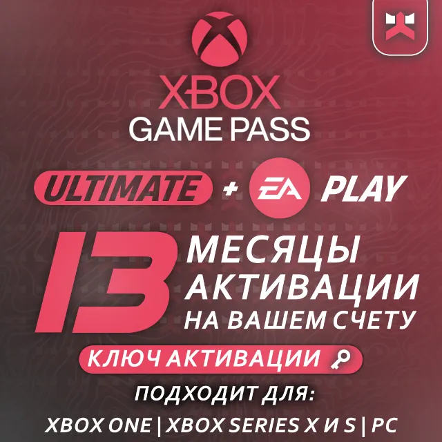 🔑 Xbox Game Pass Ultimate 13 месяц🌎Глобальный