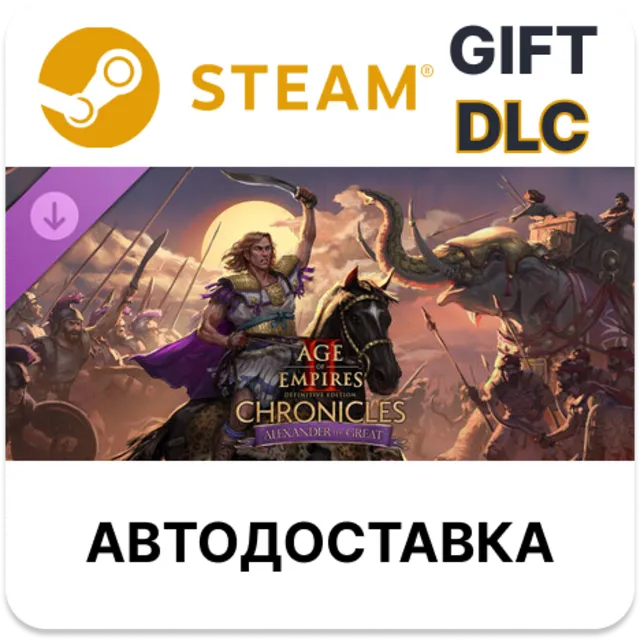 Age of Empires II: DE - Chronicles: Alexander the Great STEAM DLC RU KZ UA BY TR AR
