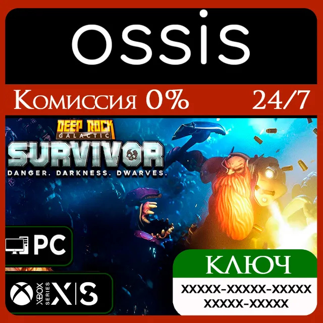КЛЮЧ Deep Rock Galactic: Survivor XBOX, Handheld, PC(не steam) Код