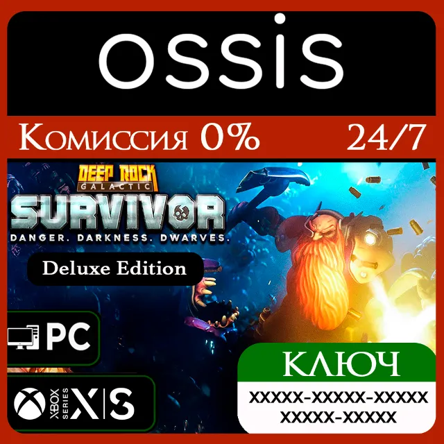 КЛЮЧ Deep Rock Galactic: Survivor - Deluxe Edition XBOX, PC(не steam) Код