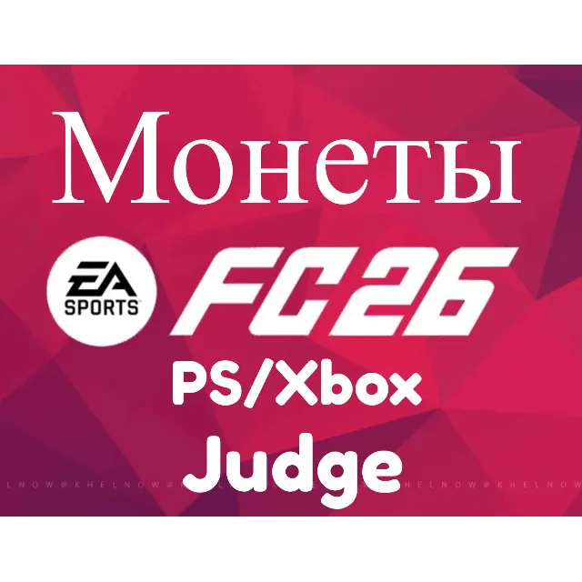 ✅🔥EA Sports FC 26 (FIFA ) МОНЕТЫ для PS 4/5 и Xbox +5%