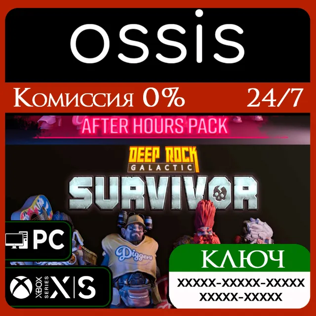 КЛЮЧ Deep Rock Galactic: Survivor - After Hours Pack DLC XBOX, PC(не steam) Код