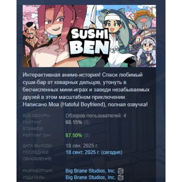 Sushi Ben АВТОДОСТАВКА STEAM GLOBAL МГНОВЕННО ЛИЦЕНЗИЯ