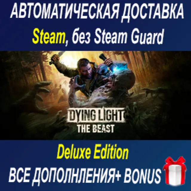 Dying Light: The Beast Deluxe Edition ОФФЛАЙН